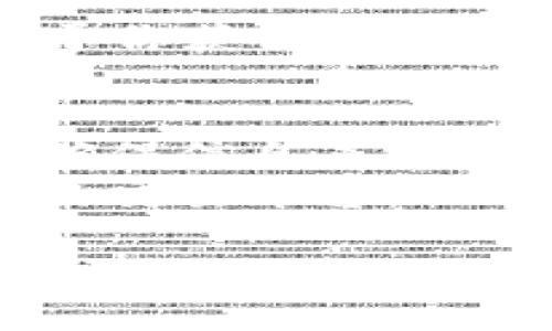 要查找与开普币（KIPU）相关的信息，您可以采取以下几个步骤：

### 1. **访问加密货币交易所**
大多数主要的加密货币都会在不同的交易所上架。您可以访问一些知名的交易所网站（如Binance、CoinMarketCap、CoinGecko等），在搜索框中输入“开普币”或其代号（如适用）。

### 2. **使用区块链浏览器**
区块链浏览器是跟踪加密货币交易的一种工具。您可以通过输入开普币的合约地址（如果是 ERC-20 或者其他代币）来查看其交易记录、持有地址及相关信息。

### 3. **社交媒体和加密货币社区**
加密货币领域有很多活跃的社区，可以通过Twitter、Telegram、Reddit等社交媒体渠道获得实时信息。搜索特定于开普币的标签和群组，可以了解最新动态。

### 4. **查看相关的新闻平台和博客**
保持关注加密货币相关的新闻网站和博客，比如CoinDesk、Decrypt等。这些网站通常会报道新的货币项目、市场动态、技术更新和其他相关信息。

### 5. **加入讨论论坛**
例如BitcoinTalk、CryptoCompare等论坛可以提供用户的讨论和经验分享，有助于你获得更全面的信息和社区反馈。

### 注意事项
- **确保信息来源的可靠性**：加密货币市场波动大，信息常常真假难辨，一定要确保信息来源可靠。
- **安全性**：在进行任何加密货币交易时，请确保您的数字资产安全，使用可信的交易平台。

通过上述步骤，您应该能够比较全面地了解开普币的现状及其市场动态。