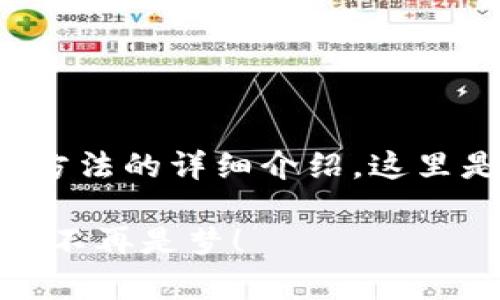 很高兴为您提供有关加密货币处置方法的详细介绍。这里是一个关于这个主题的结构化内容。

掌握加密货币处置技巧，让财富增值不再是梦！