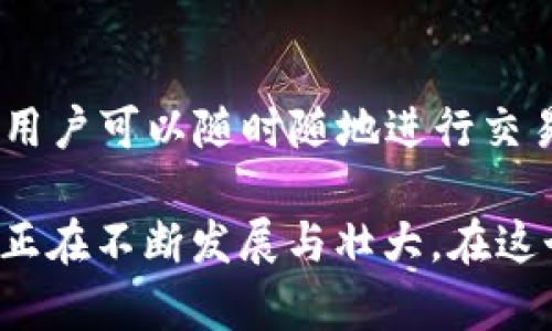 在过去的几年中，日本逐渐成为了一个加密货币和区块链技术的重要中心。许多项目在这个国家蓬勃发展，从虚拟货币发行到区块链应用，各种创新层出不穷。以下是一些值得注意的日本加密货币项目：

1. NEM（新经时代）
NEM是一个以企业为导向的区块链平台，旨在为各类组织提供服务。自2015年推出以来，它已经建立了强大的社区与应用生态系统。NEM独特的“跨链”技术使得不同区块链之间的互动成为可能，这为它的多样化应用场景奠定了基础。

2. Ripple（瑞波）
Ripple是一家总部位于旧金山，但起源于日本的跨境支付解决方案公司。该项目的目的是通过其独特的数字资产（XRP）和分布式账本技术，提供快速而低成本的国际支付。Ripple得到了多家大型金融机构的支持，并且在全球范围内得到了广泛应用。

3. Monacoin（摩纳币）
Monacoin是日本本土开发的一种加密货币，最初在2014年推出。它被许多日本用户视为一种有趣的数字资产，特别在二次元文化及相关网站上受到了热捧。由于它稳定的社区和活跃的开发者支持，Monacoin的接受程度逐渐增加。

4. Basic Attention Token（基本注意力 Token）
虽然不是从日本开发，但Basic Attention Token（BAT）在日本市场取得了显著的成功。它是一种新型的数字广告平台，旨在通过区块链技术来提高广告的透明度和效率。在日本这样一个高度数字化的社会，BAT的理念与实践吸引了众多用户和广告商。

5. Zaif（币安的日本交易平台）
Zaif是一个专注于日本市场的加密货币交易平台。该平台提供多种数字资产的交易选项，并且其用户友好的界面吸引了大量的日本用户。Zaif还提供了许多加密货币的杠杆交易和借贷服务，让用户可以更好地管理他们的投资组合。

6. Fisco（菲斯科）
Fisco是一个日本的金融服务公司，也涉足了加密货币交易。通过提供交易所、钱包以及其他数字资产管理服务，Fisco不断推动日本加密货币市场的发展。它的多元化服务使得用户可以更加便捷地进入这一新兴领域。

7. Lisk（利思克）
Lisk项目旨在让开发者们可以轻松创建自己的区块链应用。虽然起初与日本没有直接关联，但Lisk在日本吸引了大量开发者的关注。它提供了用户友好的JavaScript SDK，使得编码变得简化，加速了区块链应用的开发过程。

8. AiOn（艾云）
AiOn是一个崭新的项目，专注于将人工智能与区块链相结合。项目的目标是在日本和全球范围内推动AI的运用，提高各个行业的效率和创新性。通过区块链技术保障数据的透明性和安全性，AiOn为企业提供了一种全新的数据处理模式。

9. Coincheck（币安的竞争对手）
Coincheck是日本最大的加密货币交易所之一，成立于2012年。它提供了多种加密货币交易和钱包服务，吸引了大量用户。Coincheck以其便捷的交易体验和安全管理受到广泛欢迎，特别是在用户界面设计方面极具人性化。

10. Evercoin（美好币）
Evercoin是一个用户友好的加密货币交易平台，专注于为用户提供多种数字货币的交易服务。它提供了一个易于使用的移动应用程序，让用户可以随时随地进行交易，适应了现代人快节奏的生活方式。

这些项目代表了日本在加密货币领域的多样性和创新精神。无论是传统金融机构的转型，还是新兴技术的应用，日本的加密货币生态系统正在不断发展与壮大。在这个迅速变化的行业中，个体和企业都将在这里找到自己的位置。随着技术的不断进步和社会的逐步接受，加密货币的未来依旧充满可能性。