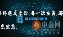 titel如何轻松使用TP钱包进