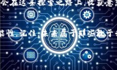 jiami深入分析AR加密货币的