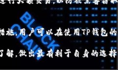关于TP钱包的使用，涵盖了