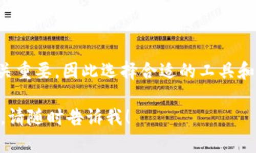 TP钱包（TokenPocket Wallet）是一款多功能的数字资产钱包，广泛应用于区块链领域。关于TP钱包是否具有多人签名功能，我们可以从不同的角度进行探讨。

### 什么是多人签名功能？
多人签名功能，即Multi-Signature，通常被称为多重签名，是一种安全机制。它要求在进行特定操作（例如资金转移或合约执行）时，必须获得多个签名的批准。这项功能通常用于提高安全性，降低单一账户被攻击的风险。

### TP钱包的功能特点
TP钱包作为一个全面的区块链钱包，支持多种数字资产和链条，并为用户提供了不同的功能，包括资产管理、DApp浏览、交易所功能等。然而，在多人签名方面，TP钱包并不是所有用户场景的最佳选择。

### TP钱包目前的多人签名支持情况
目前，TP钱包本身并不直接支持传统意义上的多人签名功能。TP钱包更倾向于为个人用户提供简便的资产管理与交易服务。这意味着在TP钱包中，用户需要依赖于外部工具或平台来实现更复杂的多重签名需求。

### 如何实现多人签名？
尽管TP钱包本身不具有人多签名功能，但用户仍可以通过以下几种方式来实现此目的：
ul
    listrong使用智能合约：/strong一些区块链平台（如Ethereum）允许用户创建具有多重签名功能的智能合约。这样的合约能在转账时要求多个签名，确保资产的安全。/li
    listrong集成其他多重签名钱包：/strong用户可以选择使用专门的多重签名钱包，如Gnosis Safe。这类工具专注于提供强大的多重签名功能，适合团队及商务使用。/li
    listrong使用第三方服务：/strong借助一些专门提供多人钱包服务的第三方平台，也能够实现多重签名的功能。这些平台通常会提供详细的文档和指导，帮助用户顺利操作。/li
/ul

### 总结
虽然TP钱包并不直接支持多人签名功能，但用户依然可以通过多种方式来实现其需求。在处理数字资产时，安全性至关重要，因此选择合适的工具和服务十分重要。无论是利用智能合约，还是依赖于专门的多重签名钱包，总有办法能够确保资产的安全及管理的便捷。

希望以上内容能帮助你更好地理解TP钱包的功能和多人签名的相关信息。如果你还有其他疑问或需深入探讨的话题，请随时告诉我！