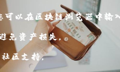 要获取TP钱包的Seco地址，您可以按照以下步骤进行操作：

1. **下载TP钱包**：
   如果您还没有TP钱包，首先需要在您的手机上下载并安装TP钱包应用程序。您可以在App Store（iOS）或Google Play（Android）中搜索“TP Wallet”进行下载。

2. **创建或导入钱包**：
   打开TP钱包应用程序，您可以选择创建一个新钱包或导入现有的钱包。如果是新钱包，按照提示设置密码并备份您的助记词。

3. **选择正确的网络**：
   一旦您进入钱包界面，确保选择支持Seco的正确区块链网络，例如Ethereum或其他可能支持的网络。您可以在钱包的网络设置中进行更改。

4. **查找Seco地址**：
   在钱包主界面，您会看到您的钱包地址。确保选择要接收SECO代币的网络，然后找到与之相对应的钱包地址。通常地址会以“0x”开头。

5. **复制地址**：
   点击您的钱包地址，您会看到“复制”选项，点击复制，您就可以将Seco地址用于转账或接收SECO代币。

6. **验证地址**：
   在使用该地址之前，您可以再确认一次，以确保不会输入错误，您可以在区块链浏览器中输入您的地址进行验证。

在进行代币转账时，请务必小心，确保发送和接收地址的准确性，以避免资产损失。

如果您在过程中遇到问题，建议查看TP钱包的官方帮助文档或咨询社区支持。