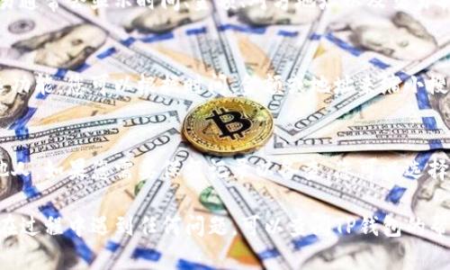 在TP钱包中查看转账记录是一个简单的过程。以下是详细的步骤，请按照说明进行操作：

步骤一：打开TP钱包
首先，您需要在手机或设备上找到并点击TP钱包的应用图标。应用界面通常以简单明了的方式展示各类功能，让您能够快速找到所需的内容。

步骤二：登录您的账户
如果您尚未登录，请输入您的账户信息。确保使用正确的用户名和密码，以便能够顺利访问您的钱包。如果您启用了双重认证，请按照要求完成相应的步骤。

步骤三：访问钱包主界面
登录后，您会进入TP钱包的主界面。在这里，您可以看到您的资产总览、当前余额以及其他相关信息。主界面通常会有一些主要功能的快捷入口，例如“转账”、“收款”、“资产管理”等。

步骤四：查找转账记录
在主界面上，找到“资产”或“交易记录”的选项。这个选项可能会以不同的名称展示，但通通常容易辨认。在某些版本中，您可能需要点击“我的资产”或直接寻找“交易记录”的标签。

步骤五：查看详细的转账历史
一旦进入交易记录页面，您将看到您所有的转账历史列表。每笔交易通常会显示时间、金额、对方地址以及交易状态。您可以通过滑动或翻页的方式浏览过去的交易记录。

步骤六：筛选和搜索记录
如果您需要查找特定的转账记录，许多钱包应用会提供搜索或筛选功能。您可以根据时间、金额或地址来缩小搜索范围，快速找到您需要的信息。

步骤七：导出或分享记录（可选）
某些版本的TP钱包还允许用户导出转账记录，或者将其分享给其他人。如果您需要保留记录以备查，您可以选择适当的导出选项，例如发送到电子邮件或保存为文件。

通过以上步骤，您就可以轻松地在TP钱包中查看转账记录了。如果在过程中遇到任何问题，可以查阅TP钱包的帮助中心或与客户支持联系，以获取更多信息和帮助。