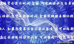 在TP钱包中查看转账记录是