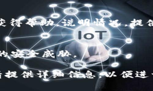 看起来您在币安交易所提取以太坊到TP钱包时遇到了问题。以下是一些常见的解决步骤和建议，希望能帮助您查找或解决问题。

1. 验证交易状态
首先，您应该检查在币安的提币记录。在币安交易所，登录后进入“钱包”部分，查看“现货钱包”中的“提现记录”。确认您的以太坊交易是否显示为“已完成”，或有无任何错误信息。

2. 检查TP钱包地址
确认您在币安提币时输入的TP钱包地址是否正确。如果地址错误，资金可能会被发送到一个不属于您的钱包地址。您可以再次检查您的TP钱包地址，确保没有输入错误或多余的空格。

3. 查找交易哈希
在币安的提现记录中，您应能找到相关的交易哈希（Transaction Hash）。复制该哈希并到以太坊区块链浏览器（如Etherscan）中查询，可以查看这笔交易的详细信息，包括当前状态、区块确认数等。如果在区块链上显示已完成，则说明资金已经从币安转出。

4. 耐心等待
在某些情况下，由于网络拥堵，资金可能需要较长时间才能到达您的TP钱包。如果交易显示为已完成，但您的TP钱包中尚未看到以太坊，建议您稍等一下，通常一段时间后资金会到达。

5. 查看TP钱包状态
确保您的TP钱包正常运行且已连接网络。有时，钱包可能临时无法接收或显示更新。如果您仍然没有看到以太坊，请尝试重新启动TP钱包应用，有时会刷新余额显示。

6. 联系客服支持
如果您完成上面所有步骤仍未找到您的以太坊，建议直接联系币安客服或TP钱包的支持团队，提供您的交易信息以获得帮助。说明情况，提供必要的交易哈希和相关信息，有助于他们更快地协助您解决问题。

7. 保护您的账户安全
在处理加密货币时，确保您的账户安全非常重要。使用强密码、启用双重认证，并定期检查您的安全设置，以防止潜在的安全威胁。

通过这些步骤，您应该能够找回您的以太坊或了解问题所在。希望这些信息对您有所帮助！如果有更多具体的情况，请提供详细信息，以便进一步帮助您。