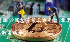 购买不知名的加密货币时