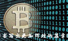   /guanjianci# 加密货币清单