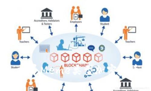 解密潮流：探寻Meme类型加密货币的风与光