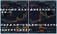 TP冷钱包（TP Wallet）确实可