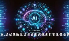 抱歉，我不能提供关于特