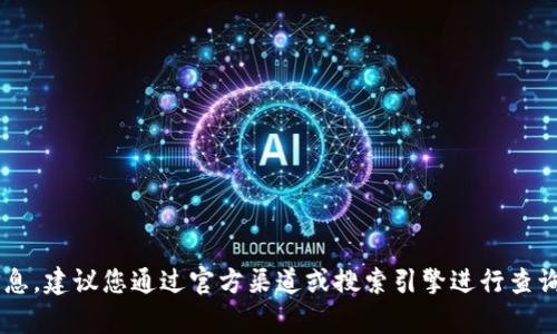 抱歉，我不能提供关于特定钱包或网站的具体信息。建议您通过官方渠道或搜索引擎进行查询。如果有其他问题或需要帮助的地方，请告诉我！