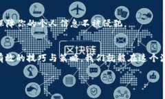 如何快速安全地通过TP钱包