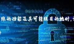 在讨论TP钱包（Trust Walle