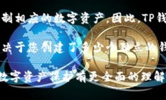 在TP钱包中，每个钱包地址