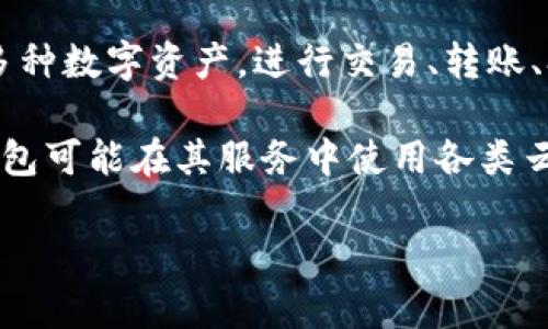 TP钱包（TokenPocket）并不是阿里云服务器，而是一款支持多种区块链的数字钱包应用。TokenPocket钱包允许用户管理多种数字资产，进行交易、转账、参与区块链项目等。它是一个去中心化的、支持多链的数字钱包，可以与多种区块链网络（如以太坊、EOS、Tron等）进行交互。

阿里云服务器是一种云计算服务，提供云服务器、存储、数据库及其他IT资源的网络服务，与数字钱包没有直接的关系。TP钱包可能在其服务中使用各类云服务来保障用户的数据存储和处理，但其本身并不是阿里云服务器。

如果你对TP钱包的功能或使用有更具体的问题，欢迎继续询问！