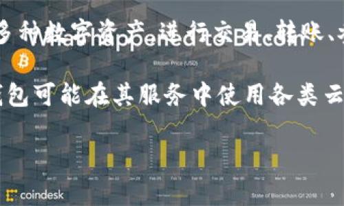 TP钱包（TokenPocket）并不是阿里云服务器，而是一款支持多种区块链的数字钱包应用。TokenPocket钱包允许用户管理多种数字资产，进行交易、转账、参与区块链项目等。它是一个去中心化的、支持多链的数字钱包，可以与多种区块链网络（如以太坊、EOS、Tron等）进行交互。

阿里云服务器是一种云计算服务，提供云服务器、存储、数据库及其他IT资源的网络服务，与数字钱包没有直接的关系。TP钱包可能在其服务中使用各类云服务来保障用户的数据存储和处理，但其本身并不是阿里云服务器。

如果你对TP钱包的功能或使用有更具体的问题，欢迎继续询问！