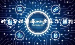 要在TP钱包中交易Kishu币，