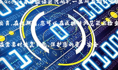 要将ETC（以太经典）币提到TP钱包，您可以按照以下步骤进行操作。请注意，确保您在执行任何加密货币交易之前仔细检查每一步。以下是具体步骤：

第一步：准备工作
在开始之前，请确认您已经安装了TP钱包并完成注册。您需确保钱包中拥有ETC币，并且已知晓您将要操作的交易和网络费用。

第二步：找到您的ETC钱包地址
打开TP钱包，进入您的钱包主页，在那里您可以看到“充值”或者“接收”的选项。点击这个选项，系统将会显示您的ETC钱包地址。这个地址是一个很长的字母与数字组合，确保您明确记住并复制好这个地址。

第三步：转出ETC币
接下来，如果您的ETC币存放在其他钱包或交易平台上，您需要先登录到那个平台。寻找“提现”或“提币”选项，选择以太经典（ETC）作为您要提取的币种。在提现页面，将您在TP钱包中找到的ETC地址粘贴到指定的位置，确保地址没有错误。一旦确认，输入您要提取的数量，并查看相关的手续费信息。

第四步：确认交易
在您确认了所有信息无误后，进行确认并提交提现请求。通常在此时，您可能需要输入您在平台上的二次验证（如短信验证码或Google身份验证器代码）。一旦所有确认步骤完成，系统将开始处理您的提币请求。

第五步：等待交易处理
在提币完成后，您可以返回TP钱包查看是否到账。请注意，由于区块链网络的工作状况，可能需要几分钟到几个小时才能完成交易。在此期间，您可以在区块链浏览器上检查交易的状态，确保它被成功确认。

第六步：确认到账与安全存储
一旦ETC币到账，您将收到通知。为了确保您的投资安全，请记得定期备份您的TP钱包，并妥善保管助记词或私钥。这将帮助您在需要时恢复钱包，保护您的资产安全。

通过以上步骤，您就可以顺利将ETC币提到TP钱包。记得在进行任何操作之前仔细核对每个步骤的信息，确保您的资金安全。