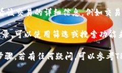 要查看TP钱包的交易历史，