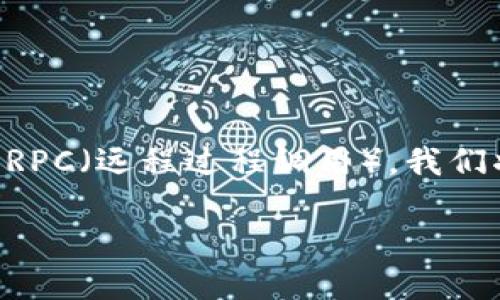 为了更好地理解如何为TP钱包（又称为TokenPocket钱包）自定义RPC（远程过程调用），我们将从基础知识开始，逐步深入到具体操作。下面是相关的和关键词：

掌握TP钱包自定义RPC，让你的数字资产管理得心应手