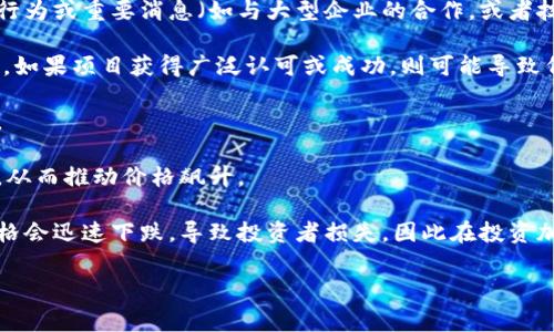 “TP钱包涨上万倍”通常是指在投资或交易过程中，某种加密货币或数字资产的价值（例如在TP钱包中存储的某种代币）快速且显著地上涨，涨幅高达一万倍。这种现象一般用在加密货币市场，尤其是刚推出的项目、低市值代币，或者在市场波动中涨幅很大的情况。

以下是一些可能的解释和背景信息：

1. **加密货币市场波动**：加密货币市场以其极高的波动性著称。某些代币在短时间内由于市场情绪、投机行为或重要消息（如与大型企业的合作，或者技术升级等）而快速上涨。

2. **初始代币发行（ICO）或去中心化金融（DeFi）项目**：许多新兴项目在首次上市时，价格较低但潜力巨大。如果项目获得广泛认可或成功，则可能导致代币价格暴涨。

3. **市场投机**：投资者对于一项新的技术或理念充满信心，进而大量购买，加剧了价格的非理性上涨现象。

4. **社交媒体与社区效应**：在社交媒体的影响下，某个代币受到热议，可能吸引大量的投资者关注和购买，从而推动价格飙升。

需要注意的是，虽然“涨上万倍”的情况令人振奋，但这通常伴随着高风险。很多时候，没有实质基础的代币价格会迅速下跌，导致投资者损失。因此在投资加密货币时应保持谨慎，做好风险评估与控制。

如果你有其他更具体的需求或问题，欢迎继续提问！