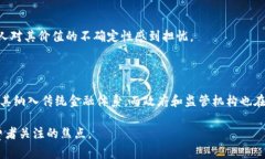 加密货币是数字金融领域