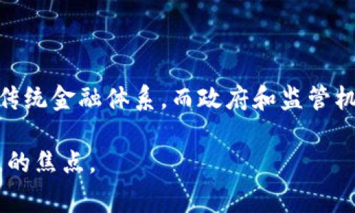 加密货币是数字金融领域中的一种重要创新，基于区块链技术的去中心化特性，使其在交易、价值存储和投机投资等方面展现出独特的魅力。以下是对加密货币的简要梗概：

### 什么是加密货币？

加密货币是使用密码学技术进行安全交易的数字或虚拟货币。最著名的加密货币是比特币，2009年由一个化名为中本聪的个人或团体首次推出。加密货币通常基于区块链技术，一种分布式的账本，使所有交易都能够安全记录并验证。

### 加密货币的工作原理

加密货币的运作依赖于去中心化的网络，在这个网络中，所有的用户都可以参与到交易的验证和记录中。每当进行一次交易，它会被打包成一个“区块”，然后通过网络中的其他节点进行验证。当大多数节点都确认一个区块的有效性时，它会被添加到已存在的区块链上。

### 加密货币的优势

1. **去中心化**：与传统银行系统相比，加密货币不依赖于任何单一的中心机构，提高了交易的公平性和透明度。
2. **匿名性**：虽然所有交易都是公开的，但用户的身份通常是隐藏的，这在一定程度上保护了用户的隐私。
3. **国际交易**：加密货币可以跨越国界进行交易，不受汇率和国际转账费用的限制。

### 潜在的风险

尽管加密货币有诸多优势，但它也存在明显的风险，如价格波动剧烈、黑客攻击等。市场的高度投机性使得许多人对其价值的不确定性感到担忧。

### 加密货币的未来

随着技术的发展和社会对数字货币接受度的提高，加密货币的未来充满机遇。越来越多的金融机构开始考虑将其纳入传统金融体系，而政府和监管机构也在研究如何管理和监管这一新兴市场。

总之，加密货币是一个不断演化的领域，其革命性的潜力和复杂的风险使其成为投资者、技术爱好者和普通消费者关注的焦点。