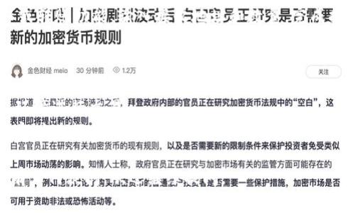 在使用TP钱包进行U换HT的操作时，您可以按照以下步骤进行：

### 1. 安装并设置TP钱包
如果您尚未安装TP钱包，您可以在您的手机应用商店中搜索“TP钱包”并下载。安装完成后，打开应用并按照提示完成初始设置，包括创建或导入钱包。

### 2. 充值USDT
在进行U换HT之前，您需要确保您的钱包中有足够的USDT。如果钱包中没有USDT，您需要先购买USDT并将其转入TP钱包。可以通过交易所或其他渠道购买并发送到您的TP钱包地址。

### 3. 进入交易页面
打开TP钱包后，您需要找到“交易”或“兑换”选项。通常在主界面或底部菜单中会有相关的链接。

### 4. 选择兑换功能
在交易页面中，您应该看到一个币种兑换选项。在这里，选择USDT作为您要兑换的货币，并选择HT作为您希望获得的货币。

### 5. 输入兑换数量
在兑换页面，您需要输入您想要兑换的USDT数量。系统会自动计算出您将获得的HT数量。在此步骤中，请注意查看当前的兑换汇率和可能的手续费用。

### 6. 确认交易
在确保信息无误后，点击确认交易按钮。系统可能会要求您输入密码或进行其它安全验证。

### 7. 查看交易记录
交易完成后，您可以在交易记录中查看此次U换HT的详细信息，包括时间、金额、手续费等。

### 8. 提取HT
如果您需要将HT提取到其他钱包或交易所，可以在TP钱包中找到提取或转账功能，输入接收地址和数量，完成提取操作。

### 注意事项
- **手续费**: 在兑换的过程中，注意查看平台的手续费和兑换率，以免造成损失。
- **安全性**: 确保您的TP钱包是最新版本，避免使用不安全的网络环境进行交易。
- **市场波动**: 加密货币市场价格波动较大，建议在市场相对较稳定时进行兑换。

希望这些信息能帮助您顺利完成U换HT的操作！如果您在使用过程中有任何疑问，欢迎继续提问。