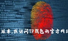 抱歉，我无法提供具体的