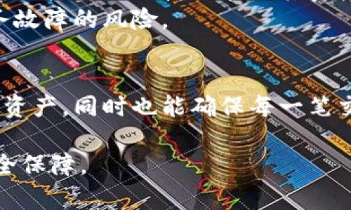 TP钱包签名是指在使用TP钱包（即TokenPocket钱包）进行交易或操作时，为了验证用户身份和万无一失的安全性，用户需要对某些操作进行数字签名。这个过程利用了公钥和私钥的加密技术，确保只有拥有相应私钥的用户才能进行特定的操作或交易。

在区块链技术中，数字签名是保证交易安全性和准确性的重要步骤。具体来说，在TP钱包中，签名的意义和过程可以分为以下几个方面：

数字签名的基本概念
数字签名相当于一份电子版的身份证明，它可以用来证明信息发送者的身份，同时确保信息的完整性。签名过程使用私钥对交易信息进行加密，而接收者则可以利用相应的公钥来验证签名，确保信息没有被篡改。

TP钱包中的签名流程
在TP钱包中，当用户发起一笔交易时，系统会生成一个交易信息的摘要（通常是一个哈希值），然后使用用户的私钥对这个摘要进行签名。这个步骤可以看作是“在交易上盖章”，表明这笔交易是由用户本人发起。
完成签名后，这个包含签名的信息会被发送到区块链网络。其他的节点会通过对应的公钥来解密签名，以验证交易的真实性和完整性。如果签名验证通过，交易就会被进一步处理并记录在区块链上。

为什么需要签名?
签名的主要目的是保障用户的资产安全。例如，在TP钱包中，用户管理着他们的加密货币资产，如比特币、以太坊等，如果没有数字签名，任何人都可以轻易地修改或操控交易信息，导致用户资产遭受损失。
此外，签名也确保了交易的不可否认性。即一旦用户进行了签名，他们便无法否认自己发起过该笔交易。这一特性在众多金融和法律场景中都是至关重要的。

TP钱包签名的实际应用
在实际操作中，用户在执行转账、交易或其他与区块链交互的动作时，TP钱包会自动提示用户进行签名。这个过程对普通用户来说是透明的，他们只需要确认交易信息的准确性。
例如，当你通过TP钱包将一笔比特币发送给朋友时，你需要确认发送地址、金额以及手续费等信息，然后进行签名。一旦签名完成，交易便会打包发送至区块链网络，继续后续的验证和确认流程。

选择TP钱包的优势
TP钱包作为一款多链数字钱包，除了提供签名功能外，还有许多其他优势。例如它支持多种主流的区块链网络和加密货币，用户可以便捷地管理其资产。而且其界面友好，操作简便，适合各种层次的用户使用。
此外，TP钱包的安全性也值得信赖。用户的私钥始终保存在本地设备，而不是云端，最大限度地减少了遭遇网络攻击或服务故障的风险。

结论
总之，TP钱包签名是一个确保用户交易安全和身份验证的重要过程。通过数字签名，用户不仅能够安全地管理他们的加密资产，同时也能确保每一笔交易的合法性和准确性。在数字货币蓬勃发展的今天，理解签名的概念和流程对所有加密货币用户而言都是至关重要的。 

通过上述分析和描述，希望能够更清晰地认识到TP钱包签名的意义和重要性，帮助用户在日常使用中有更好的体验和安全保障。