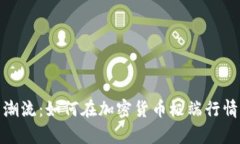 撼动财富的潮流：如何在