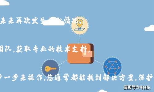 要找回TP钱包中的TOKEN权限，您可以按照以下步骤进行操作：

### 1. 了解TOKEN权限
TOKEN权限是指您对特定代币（TOKEN）的控制权。通常情况下，您需要确保您的钱包能够正确管理和操作您持有的代币。

### 2. 打开TP钱包
首先，您需要打开TP钱包应用。如果您还没有安装，可以从官方应用商店下载并安装。

### 3. 登录您的账户
使用您的助记词、私钥或密码登录您的TP钱包。如果您忘记了登录信息，请确保您有备份的助记词或私钥。

### 4. 查找TOKEN权限管理选项
在钱包的主界面，您可能会找到“资产管理”或“TOKEN管理”选项。点击进入，您将看到您当前持有的各类代币和相关权限设置。

### 5. 重新授权TOKEN
如果您发现某个TOKEN无法使用，可能是因为您需要重新授权。在TOKEN管理页面，找到您想要恢复权限的代币，按照提示进行授权操作。这通常涉及到签名等步骤。

### 6. 确认操作
完成授权后，系统可能会要求您确认。这通常通过输入密码或其他方式来保证安全。

### 7. 验证TOKEN权限
授权完成后，再次检查TOKEN是否可以正常使用。

### 8. 备份安全
确保您在完成所有操作后，对钱包和助记词进行备份，以防未来再次发生类似情况。

### 9. 联系客服
如果您以上步骤无法解决问题，建议您联系TP钱包的客服团队，获取专业的技术支持。

### 结语
找回TOKEN权限可能会涉及多个步骤，但只要按照引导一步一步来操作，您通常都能找到解决方案。保护好您的账户信息和备份，以确保安全和便捷的使用体验。