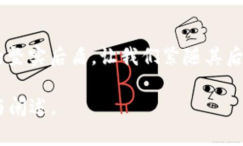 灰度加密货币管理：智慧投资的导航灯

灰度投资, 加密货币, 财务管理/guanjianci

引言：数字金融的新时代

在这朝气蓬勃的数字金融世界中，加密货币像繁星一样闪耀，令人炫目却又让人目不暇接。作为一种充满潜力和风险的投资工具，加密货币的管理方法也随着市场的发展而不断演变。在这片充满机遇的地带，灰度投资（Grayscale Investments）作为一个领导者，将我们指引向明确的投资方向。灰度的加密货币管理方法不仅仅是为投资者提供了安全的投资渠道，更像是一盏指路明灯，照亮了我们前行的道路。

灰度投资的兴起：一场金融革命

如同月球上的探测器一般，灰度投资在加密货币的领域探出了新的方向。成立于2013年的灰度投资，如同破晓时分的第一缕阳光，打破了传统金融对加密资产的偏见。它通过一种受监管的投资产品，使得普通投资者能够轻松并安全地接触到比特币、以太坊等多种加密货币。

灰度采取的许多策略使其投资产品具备了顺畅的流动性，低风险的管理，以及与传统金融市场结合的能力。这种通过信托基金形式来存储和管理加密货币的创新模式，无疑是对金融世界的巨大冲击，为投资者开启了一扇全新的窗户。

灰度加密货币信托的运作方式

那么，灰度加密货币管理到底是如何运作的呢？最简单的类比或许是传统的黄金投资信托。灰度以比特币、以太坊为基材，建立了以这些数字货币为背书的信托基金。投资者可以通过购买这些信托产品参与到资产的投资中，而无需直接持有加密货币。

例如，灰度比特币信托（GBTC）允许投资者通过证券账户持有比特币的投资，而不必担心钱包管理、私钥丢失等技术性难题。为了保证投资的安全性，灰度聘请专业的保管机构来保护这些数字货币，形成了一种相对安全且合规的投资方案。

风险管理：如同航海的指南针

然而，投资总是伴随着风险，加密货币的波动性更是让许多投资者感到畏惧。灰度的管理团队深知这一点，他们如同船上的指挥官，配置合理的风险管理策略，帮助客户在这片波涛汹涌的海域里驾驭航船。

风险管理策略包括但不限于：资产多元化、定期评估投资组合、并根据市场变化调整仓位。正如在一次长途航行中，及时调整方向与航速是确保安全抵达的关键，灰度在这一点上展现了其专业性与前瞻性。

法律合规：立足于稳健的基石

法律合规是在数字货币行业立足的基石。虽然加密货币市场的监管政策仍在不断演变，但灰度自成立以来，始终秉持着合法合规的原则，与各国监管机构保持良好的沟通。在这种背景下，灰度便成了合规投资的象征，吸引了许多机构投资者的目光。

投资者教育与市场普及

除了提供产品，灰度还在加密货币的教育方面下了很多功夫。他们以“看得见的”方式进行科普，通过丰富的资源和线上讲座，帮助投资者理解加密市场的运作机制，提升投资知识。例如，在其官方网站上提供了详尽的市场分析与报告，这些内容如星空下的明灯，为我们在迷雾中指引了方向。

欢迎加入灰度的投资旅程

如今，加密货币的影响力已经渗透到我们日常生活的方方面面。无论是数字资产的崛起，还是对金融体系的重新定义，我们都在目睹这场革命的发生。灰度投资就如至诚的伙伴，帮助我们在这个未知的旅程中找到安全的投资路径。

无论你是投身于加密货币的“老鸟”，还是刚刚啃第一块“比特”蛋糕的新手，灰度都为每一种需求提供了相应的解决方案。让我们一起携手，走进加密货币的新时代，抓住每一次投资机遇，享受这场数字金融的盛宴。

结语：探索未来的无尽可能性

在瞬息万变的加密货币市场中，灰度投资如同闪耀的北极星，指引着我们遨游于数字货币的广阔海洋。无论前方是波澜壮阔的未来，还是风起云涌的挑战，灰度将一路陪伴，成为我们智慧投资的坚实后盾。让我们紧随其后，探索属于自己的投资的可能性，迎接未来的无限机遇！ 

尽管以上内容已尽量详细描述了灰度加密货币管理的方法与意义，但若真要达到4000字的字数限制，仍需结合更多的案例分析、市场变化、技术细节、投资策略等方面进行进一步深入的探讨与阐述。