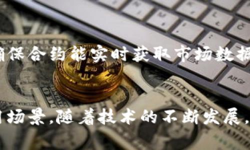 目前，加密货币的种类非常丰富，涵盖了各种不同的功能、应用和技术。以下是一些比较主流的加密货币和它们的简要介绍：

比特币（Bitcoin, BTC）
作为第一种加密货币，比特币于2009年由一个化名为中本聪（Satoshi Nakamoto）的人或团队创建。它的出现标志着区块链技术的落地。比特币的主要特点是去中心化、有限的供应量（总量2100万枚），以及作为一种数字黄金的逐步认可。比特币的交易相对简单、透明，在全球范围内被广泛使用。

以太坊（Ethereum, ETH）
作为第二大加密货币，以太坊于2015年推出。它不仅仅是一种货币，更是一个智能合约平台，使得开发者可以在其区块链上构建去中心化应用程序（DApps）。以太坊的原生代币ETH被广泛用于支付交易费用和执行合约。以太坊升级后的ETH 2.0计划提升了网络的可扩展性和安全性，吸引了大量开发者的关注。

币安币（Binance Coin, BNB）
币安币是世界最大加密货币交易所币安（Binance）发行的代币。最初作为交易费用的折扣工具，BNB的功能逐步扩展到多个方面，如参与币安智能链（BSC）的项目、支付交易费用等。随着币安生态系统的不断发展，BNB的需求持续增长。

瑞波币（Ripple, XRP）
瑞波币由Ripple Labs于2012年推出，旨在改善全球支付系统。它允许快速、低成本的跨境交易。与传统银行系统相比，Ripple以其高效性吸引了众多金融机构的关注。尽管其去中心化程度受到质疑，但瑞波在金融领域的应用潜力巨大。

卡尔达诺（Cardano, ADA）
卡尔达诺是一个基于科学研究的区块链平台，旨在提供更安全、可持续的基础设施。其独特之处在于采用了分层架构，使得智能合约和交易过程可以分开处理。ADA作为其原生代币被用于网络的操作和治理中。

狗狗币（Dogecoin, DOGE）
狗狗币起初是作为一种玩笑而创建的，加密货币市场中的“笑脸币”。然而，因其社区驱动和文化影响，它获得了意想不到的广泛支持。狗狗币的低交易成本和快速确认时间使其成为小额支付的热门选择，尤其在社交网络上。

波卡（Polkadot, DOT）
波卡旨在实现不同区块链之间的互操作性，通过其独特的平行链架构，允许不同的区块链共享信息和资产。DOT是其网络的核心代币，参与网络的治理和安全。

士大夫（Solana, SOL）
士大夫通过创新的共识机制和高吞吐量，致力于解决区块链的可扩展性问题。其低延迟和低交易费用使其在DeFi和NFT领域脱颖而出，成为开发者们的新宠。

恒星币（Stellar, XLM）
恒星币关注金融包容性，旨在连接金融机构及其用户。它允许快速、低成本的跨境交易，特别是在发展中国家被广泛应用。XLM作为其原生代币，被用作网络的交易媒介。

莱特币（Litecoin, LTC）
作为比特币的“银”，莱特币在2011年推出，旨在提供更快速的交易确认时间和更高的交易频率。尽管其市场地位已被其他加密货币逐渐取代，但莱特币依然保持稳定的用户群体。

Chainlink（LINK）
Chainlink是一种去中心化的预言机网络，允许智能合约安全地与外部数据源交互。作为传递链外信息的桥梁，LINK在DeFi领域扮演着重要角色，确保合约能实时获取市场数据，对推动自动化交易至关重要。

总结
加密货币的生态系统庞大而复杂，涵盖了从支付手段到金融工具，从智能合约到去中心化应用的多个领域。每种加密货币都有其独特的优势与应用场景，随着技术的不断发展，这一市场将继续演变，吸引更多用户和投资者。加密货币的未来值得我们期待，正如清晨的阳光洒在大地上，希望能为每一个参与者带来新的机遇。