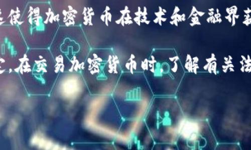 是的，希腊是允许购买和交易加密货币的。虽然加密货币在希腊的法律地位并不完全明确，但截至2023年的信息显示，希腊当局并未禁止加密货币的交易和使用。实际上，希腊的金融监管机构，如希腊中央银行和金融市场委员会，正在努力制定有关加密货币的监管框架，以保护投资者并防止洗钱等非法活动。

在希腊，加密货币的使用主要是在个人投资和一些企业接受加密货币支付方面。此外，希腊的许多人开始关注区块链技术及其潜在应用，这使得加密货币在技术和金融界获得了越来越多的关注。

不过，值得指出的是，尽管加密货币的交易是允许的，投资者仍然需要对加密市场的波动性和潜在风险保持警惕，并且遵守当地的税务规定。在交易加密货币时，了解有关法规和安全措施也至关重要。

总之，希腊允许公民和企业购买和交易加密货币，但有关其监管的法律框架仍在逐步完善中。