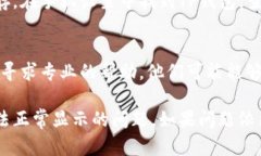 您提到的问题似乎与更换