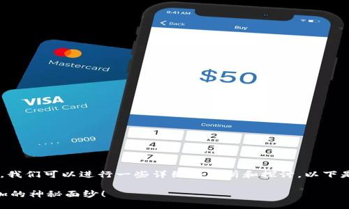 关于“TP钱包突然多了好多币”这个现象，我们可以进行一些详细的分析和探讨。以下是文章的和关键词、内容架构及具体分析。

一夜之间资产激增？揭开TP钱包币种增加的神秘面纱！