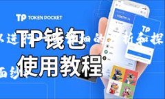 关于“TP钱包突然多了好多