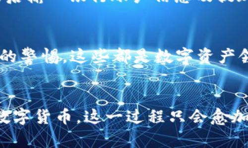 在现代数字经济中，越来越多的人选择使用加密钱包来存储和交易他们的数字资产。TP钱包作为一种流行的数字钱包，为用户提供了方便的方式来管理各种加密货币。然而，怎样将TP钱包中的代币兑换成现金，这是许多用户所关注的问题。接下来，我们将详细探讨如何通过TP钱包来实现代币兑换的步骤和方法。

1. 了解TP钱包及其功能
TP钱包是一个多链数字资产钱包，支持ETH、BTC、TRC20等多条链上的代币。用户可以通过TP钱包安全地管理他们的加密资产，并进行转账和兑换。值得注意的是，TP钱包不仅仅是一个存储工具，它还提供了丰富的功能，包括将代币兑换为法币或其他数字资产。对于刚接触区块链的用户而言，了解这些功能是实现代币兑换的第一步。

2. 创建并配置你的TP钱包
首先，如果还没有TP钱包，可以通过官方应用商店或官网下载安装。创建钱包时，请务必安全地保存助记词和私钥，这些信息是你访问和管理数字资产的唯一凭证。之后，完成钱包的基本设置，并确保你的钱包关联上需要兑换的代币。

3. 选择合适的兑换平台
将TP钱包中的代币兑换成现金，通常需要借助第三方交易平台。选择一个安全、可靠的平台是至关重要的。例如，像币安（Binance）、火币（Huobi）等知名交易所都提供了将代币兑换为法币的服务。在选择平台时，需注意手续费、支持的交易对以及用户评价等信息。

4. 充值代币至交易所
在决定一个交易平台后，下一步就是将你的代币从TP钱包转入该平台。打开你的交易平台账户，找到“充值”或“存款”选项，选择需要充值的代币，并按照平台提供的地址将代币从TP钱包发送过去。在这一过程中，请仔细检查地址和数量，以确保代币能够安全到账。

5. 进行代币兑换
一旦代币成功充值到交易所账户，你就可以开始进行兑换。进入交易平台的交易界面，选择需要兑换的代币与法币（例如USDT、CNY等）。选择合适的价格和数量后，提交交易请求。完成交易后，代币将被兑换为法币，并存入你的交易账户中。

6. 提现至银行账户
当兑换完成后，如果你需要将资金取出到银行账户，接下来的步骤就是进行提现。进入交易平台的钱包部分，找到“提现”选项。选择你希望提现的法币，然后输入银行账户信息及提现金额。完成相关身份验证后，你的资金将会转入银行账户中。请注意，多个交易平台在提现时间和手续方面不同，务必提前了解。

7. 安全注意事项
在整个代币兑换的过程中，安全始终是第一位的。务必启用二步验证，确保没有其他人可以轻易地访问你的账户。同时，保持对任何钓鱼邮件和假冒网站的警惕，这些都是数字资产领域中常见的安全威胁。

8. 结束语
通过上述步骤，TP钱包中的代币兑换现金并不复杂，但我们依然需要谨慎行事，并了解交易平台的运作方式。随着区块链技术的发展和更多人习惯使用数字货币，这一过程只会愈加方便和安全。希望所有用户在兑换过程中都能顺利、愉快地完成资金转换，开启数字资产的新篇章。