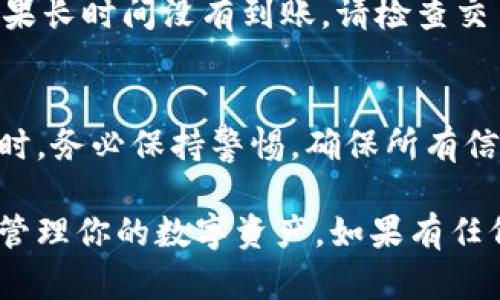 提取EOS到TP钱包的过程其实并不复杂，但为了确保每一步都能顺利进行，我们将详细介绍这一过程。以下是提取EOS到TP钱包的操作步骤。

步骤一：准备工作
在开始之前，确保你已经在交易所创建了一个账户并购买了EOS。同时，确保你的TP钱包也已经下载并安装在你的手机或其他设备上。在TP钱包中，你需要创建一个EOS钱包。如果尚未创建，请根据钱包的指引进行操作。

步骤二：获取TP钱包地址
打开你的TP钱包，进入你的EOS钱包部分。你会看到一个以“EOS”命名的钱包。点击进入，寻找“接收”或“收款”选项。在这个页面上，你将看到你的EOS接收地址，这是一个由字母和数字组成的字符串。在进行提币操作时，将需要这个地址。

步骤三：登录交易所
接下来，访问你所使用的交易所网站，使用你的账户信息进行登录。这通常需要输入邮箱或手机号码和密码。在主页上，找到“资产”或“钱包”选项，点击进入你的资产页面。

步骤四：选择EOS提取
在资产页面中，找到EOS的相关选项。通常会有一个“提现”或者“提币”的按钮。点击进入提现页面。在这里，你会看到一些需要填写的字段。

步骤五：填写提币信息
在提现页面，系统首先会询问你要提取的金额，输入你想要提取的EOS数量。接着，在接收地址一栏中，粘贴之前在TP钱包中获取的EOS地址。确保地址没有错误，因为一旦转账完成，资金将无法找回。

步骤六：设置提币手续费
大部分交易所都会收取一定的提币手续费。通常情况下，你会看到交易所会为你显示当前的手续费信息。在确认金额和收款地址无误后，你可以选择确认提现。

步骤七：进行身份验证
为确保安全，很多交易所会要求你进行身份验证。这可能包括发送验证邮件或短信，或是输入你的一些身份信息。根据要求完成所有步骤后，你的提现申请就会被提交。

步骤八：等待提现处理
一旦提现请求被提交，你需要耐心等待。不同交易所的处理速度有所不同，通常在几分钟到几小时不等。不过，一旦提现完成，你将在TP钱包中看到你提取的EOS到账。

步骤九：确认EOS到账
最后，打开你的TP钱包，查看EOS余额是否更新。如果余额反映了你所提取的数量，恭喜你，操作成功！如果长时间没有到账，请检查交易记录，确认是否存在错误，并联系交易所的客服获取帮助。

总结
通过上述步骤，你应该能够顺利将EOS从交易所提取到你的TP钱包中。请记住，在进行加密货币的转移时，务必保持警惕，确保所有信息的正确性和安全性。希望这份指南对你有所帮助，祝你在加密货币的投资旅程中顺利!

以上是提取EOS到TP钱包的详细操作步骤。通过认真填写每一步，并确保信息的准确性，你可以安全地管理你的数字资产。如果有任何问题，不妨查看相关的社区或论坛，以便获取更多的帮助和指导。