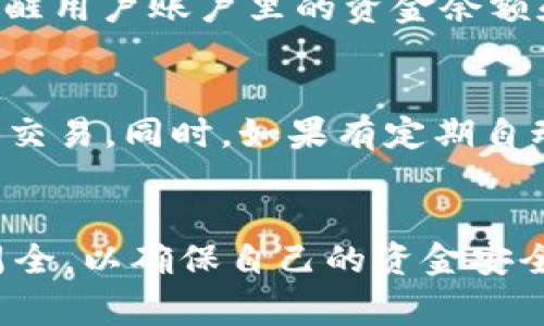 在现代数字钱包的使用中，尤其是t p钱包，很多用户对币兑换后的资金管理提出了疑问，尤其是如何处理与银行卡的关联。对于“t p钱包的币兑换以后卡能不能取消”这个问题，我们将进行深入探讨，阐明实施过程中的注意事项和可行性。

了解t p钱包的运作机制
首先，t p钱包作为一种数字支付工具，通常是用来存储和管理各种加密货币及传统货币的。当你选择将某种币种兑换为法定货币时，这一过程涉及到多个环节，包括市场汇率、交易手续费等等。在完成兑换后，一些用户可能需要将这些资金提取到自己的银行卡上。

币兑换后的卡绑定问题
兑换完成后，如果你选择将资金提现至银行卡，那么这张卡就变得与钱包账户联系紧密。当询问“能否取消”时，指的是解除这种绑定关系。实际上，用户完全可以在不影响账户内其他资金的情况下，取消与银行卡的绑定。

如何取消银行卡绑定
具体操作上，用户需在t p钱包的设置菜单中找到“银行卡或支付方式”选项，通常会有“解绑”或“删除”选项。确认之后，系统通常会给出一些警告，提醒用户账户里的资金余额和未完成的交易可能会受到影响。需要特别注意的是，解绑后的银行卡将不再能够接收来自这个钱包的任何交易，直到用户重新绑定新的支付方式。

需要注意的事项
在取消银行卡绑定之前，建议用户考虑几点：首先，确保你的钱包内没有未解决的提现或交易请求。其次，了解解绑后，如何重新连接账户以备将来的交易。同时，如果有定期自动充值或支付的功能，解绑后将会中断相关服务，这部分需要用户提前做好准备，以免造成不便。

总结
综上所述，t p钱包的币兑换后，用户是完全可以取消与银行卡的绑定关系的，只需在设置中进行简单的操作即可。然而，在解除绑定前用户需考虑周全，以确保自己的资金安全与后续交易便利。希望这篇文章能帮助用户更好地理解与管理自己的t p钱包。