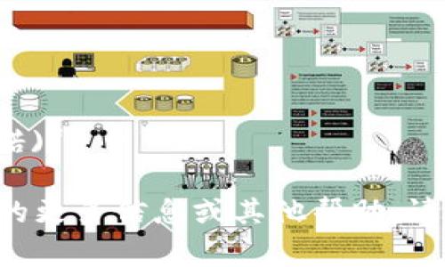 加密货币的缩写通常是其名字的字母组合，以下是一些知名加密货币及其缩写：

1. **比特币** - BTC
2. **以太坊** - ETH
3. **瑞波币** - XRP
4. **莱特币** - LTC
5. **比特币现金** - BCH
6. **链环** - LINK
7. **恒星币** - XLM
8. **门罗币** - XMR
9. **狗狗币** - DOGE
10. **Cardano (卡尔达诺)** - ADA

如果你需要关于加密货币的更多信息或其他帮助，请告诉我！