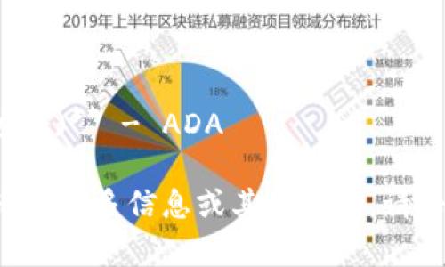 加密货币的缩写通常是其名字的字母组合，以下是一些知名加密货币及其缩写：

1. **比特币** - BTC
2. **以太坊** - ETH
3. **瑞波币** - XRP
4. **莱特币** - LTC
5. **比特币现金** - BCH
6. **链环** - LINK
7. **恒星币** - XLM
8. **门罗币** - XMR
9. **狗狗币** - DOGE
10. **Cardano (卡尔达诺)** - ADA

如果你需要关于加密货币的更多信息或其他帮助，请告诉我！