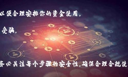 关于“t p钱包是否可以直接充值人民币”的问题，以下是详细的解答和相关信息：

### t p钱包充值人民币的方式

1. **直接充值**: 目前大多数电子钱包服务平台，如t p钱包，并不支持直接用人民币充值。这意味着用户需要通过其他方式获取可用于钱包中的虚拟货币或积分。

2. **第三方支付平台**: 有些用户会选择通过第三方支付平台（如支付宝或微信支付）来间接充值。通过这些平台，用户可以先将人民币转换为相应的电子货币，再将其转入t p钱包。

3. **银行转账**: 一些钱包平台可能提供与银行账户的绑定，使得用户可以直接通过银行转账的方式给钱包充值。不过，请你在操作前确认该功能是否可用。

### 小贴士与注意事项

- **交易费用**: 在进行任何充值或者转账时，请注意可能会产生的手续费。了解清楚费用结构，可以避免不必要的损失。

- **充值限额**: 很多电子钱包对每日或每月的充值限额都有规定。确保你了解这些限制，以便合理安排你的资金使用。

- **安全性**: 在进行充值操作时，务必要选择安全可靠的平台和方式，保持警惕，避免上当受骗。

### 结论

虽然t p钱包并不支持直接以人民币充值，但可以通过其他方式实现间接充值。在此过程中，务必关注每个步骤的安全性，确保合理合规使用自己的资金。如果有任何疑问，建议联系t p钱包的客服，获取最新的充值信息和最佳实践。