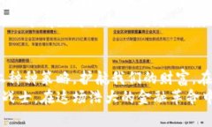 保护你的财富，抵御加密