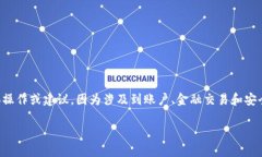 关于“T P钱包的资金池怎