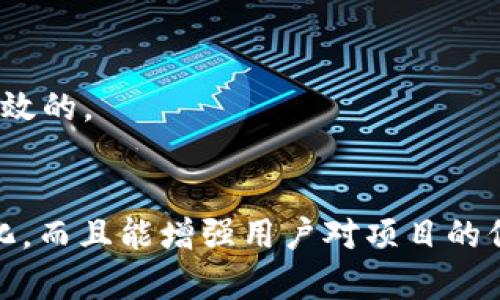 在TP钱包中发币并管理权限是一个重要的过程，特别是对于希望确保代币持有者和交易者的安全性和透明度的项目。权限管理可以帮助开发者避免不必要的风险，但有时候，开发者希望将权限转移或“扔掉”，以确保去中心化。以下是您可以采取的步骤和考虑因素，以降低权限的控制。

了解TP钱包及其功能
TP钱包是一个流行的数字资产钱包，支持多种区块链和代币，提供用户友好的界面和多种功能。在这个平台上，用户不仅可以存储和交易数字货币，还可以创建属于自己的代币。然而，发币后，初始制造商通常会拥有某些权限，比如铸造更多代币、销毁代币或冻结账户。这些权限虽然在项目早期可能有其必要性，但在项目走向去中心化时，如何合理处理这些权限，将是一个需要认真考虑的问题。

选择合适的代币标准
在发币时，选择合适的代币标准至关重要。当前，ERC20和BEP20是最常用的代币标准。ERC20是以太坊的代币标准，而BEP20则是币安智能链的代币标准。两者都有各自的优缺点，但无论选择哪个标准，务必在合约中清楚地定义权限，并确保在设计时预留出“放弃权限”的选项。

编写智能合约
编写智能合约时，确保包括一个“放弃权限”的功能。这个功能可以让合约的拥有者通过特定的函数将权限转移给其他地址，或直接将权限设置为不可撤回。例如，可以添加一个“renounceOwnership”功能，当调用此功能时，将合同的所有权转移到零地址。这一过程需要谨慎进行，因为一旦放弃权限，合同的拥有者将无法再进行任何管理操作。

测试和验证合约
在将代币发布到主网之前，确保在测试网上进行充分的测试。使用像Remix、Truffle或Hardhat这样的开发工具来验证合约的功能，特别是放弃权限的操作是否如预期工作。通过与其他开发者的交流和审计流程，可以发现潜在的问题并加以解决。

发布代币并正式放弃权限
一旦测试完成并确认合约的各项功能正常，即可将代币发布到主网。在此过程中，务必注意选择合适的时间窗口，以确保社区能获得良好的信息传递。发布后，根据先前设定的合约功能，调用放弃权限的函数。一旦执行，此操作将是不可逆的。

与社区沟通
放弃权限是一个重大决定，应通过透明的沟通与社区进行互动。通过社交媒体、Telegram群组或项目网站发布公告，确保所有代币持有者都清楚了解这一转变及其意义。此外，通过社区投票的方式决定是否放弃权限也是一种增强信任的做法。

监控与反馈
放弃权限后，继续监控代币的表现和社区的反馈。确保项目的透明性，及时回应用户的问题。同时，也要考虑定期进行项目审计，以维护社区对项目的信任，确保所有操作都是安全且有效的。

总结
在TP钱包中发币并放弃权限是一个复杂的过程，需要开发者对智能合约有深刻的理解以及对去中心化原则的认同。通过合理的规划和社区的参与，开发者不仅能将项目推向去中心化，而且能增强用户对项目的信任。重要的是，务必谨慎行事，确保每一步都经过仔细考虑，以维护用户的利益。