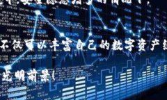 TP钱包作为一种数字资产管